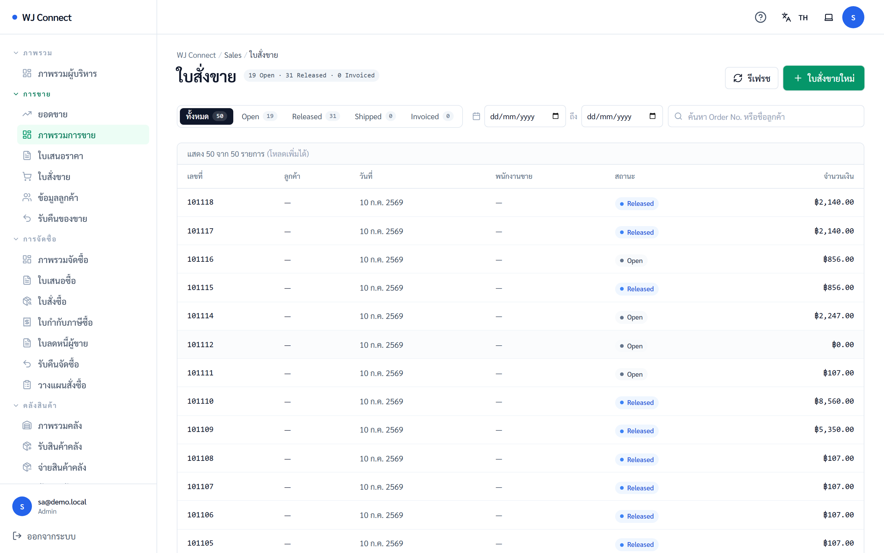 หน้าใบสั่งขายของ WJ Connect (ข้อมูลตัวอย่าง)